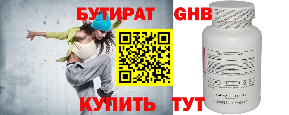 БУТИРАТ жидкий экстази  Вход с VPN  Томск 