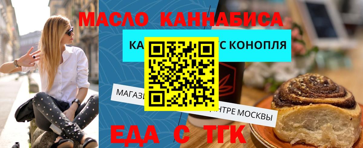 Томск  Cannafood марихуана  Вход с VPN 