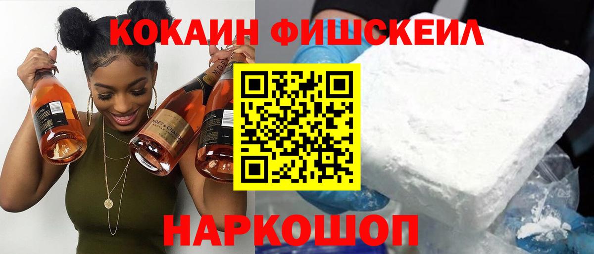 купить   КОКАИН  Вход с VPN  Cocaine Columbia  Кокаин FishScale  Томск 