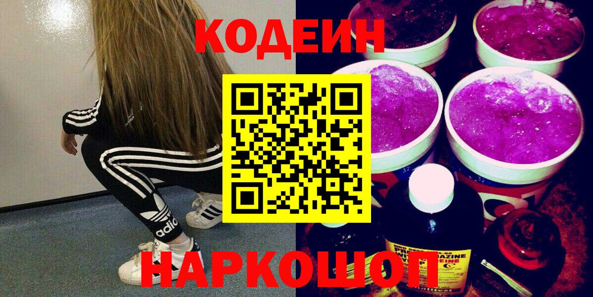 Codein Purple Drank  Вход с VPN  Томск  Codein Purple Drank 