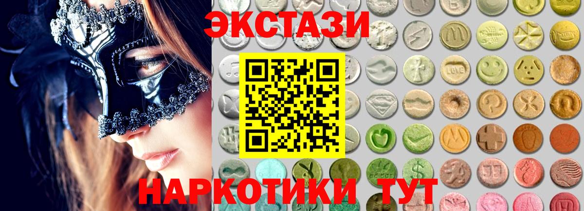 Экстази 280мг Томск