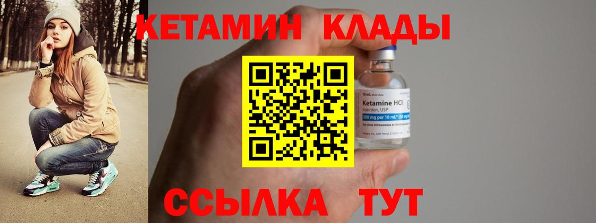 КЕТАМИН VHQ Томск