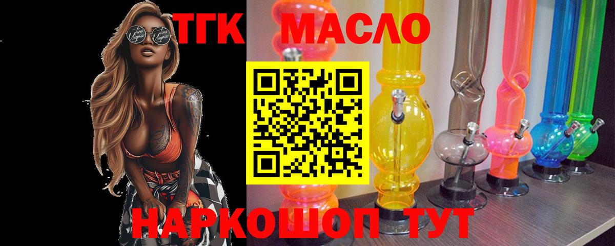 как найти наркотики  ТГК гашишное масло  Вход с VPN  Томск 